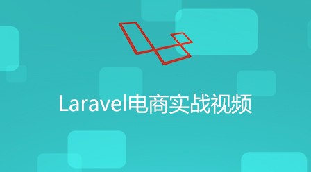 Laravel5.4Ƶ̴̳ŵ̳ͨ